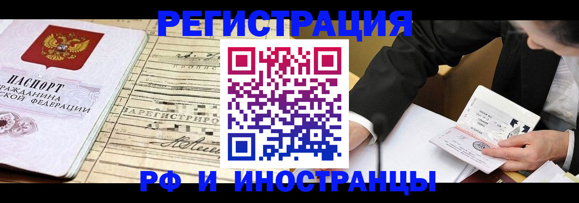 прописка иностранных граждан в Зиме